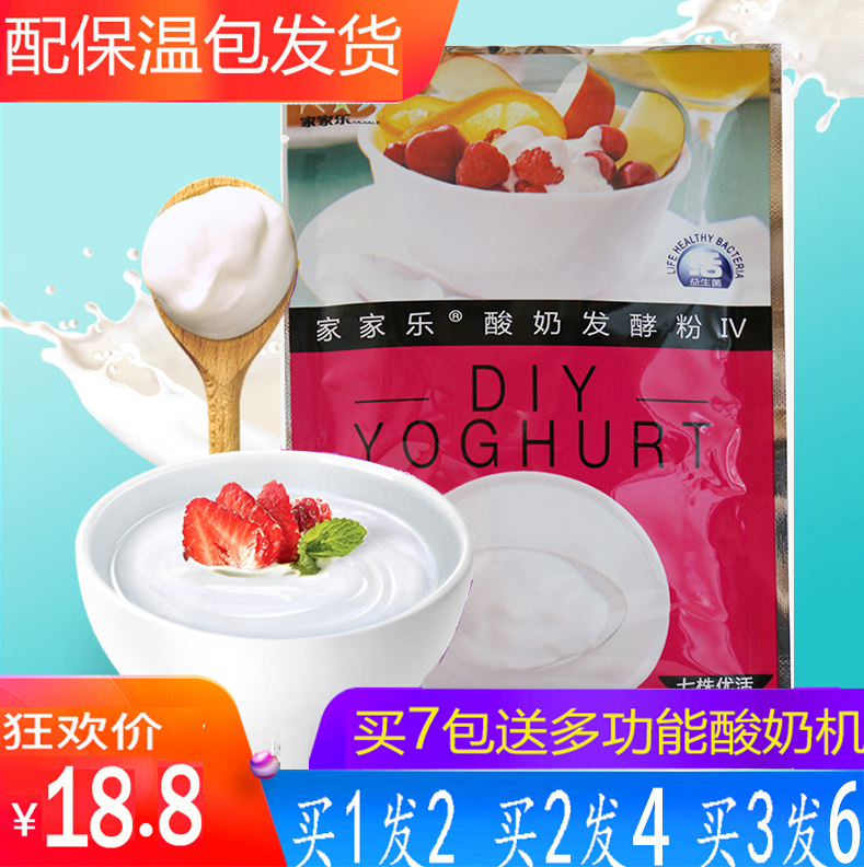 家家乐酸奶发酵菌 酸奶发酵剂七菌 双歧杆菌酸奶发酵粉 酸奶菌种在类目 咖啡/麦片/冲饮, 乳制品, 酸奶粉中 - 来自Buy2taobao.com提供专业的淘宝代购服务
