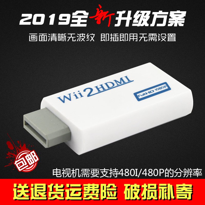 游戏机WIITOHDMIWII转HDMI高清转换器2018升级版支持显示器在类目 3C数码配件, 家电影音周边配件, 射频器/转换器中 - 来自Buy2taobao.com提供专业的淘宝代购服务