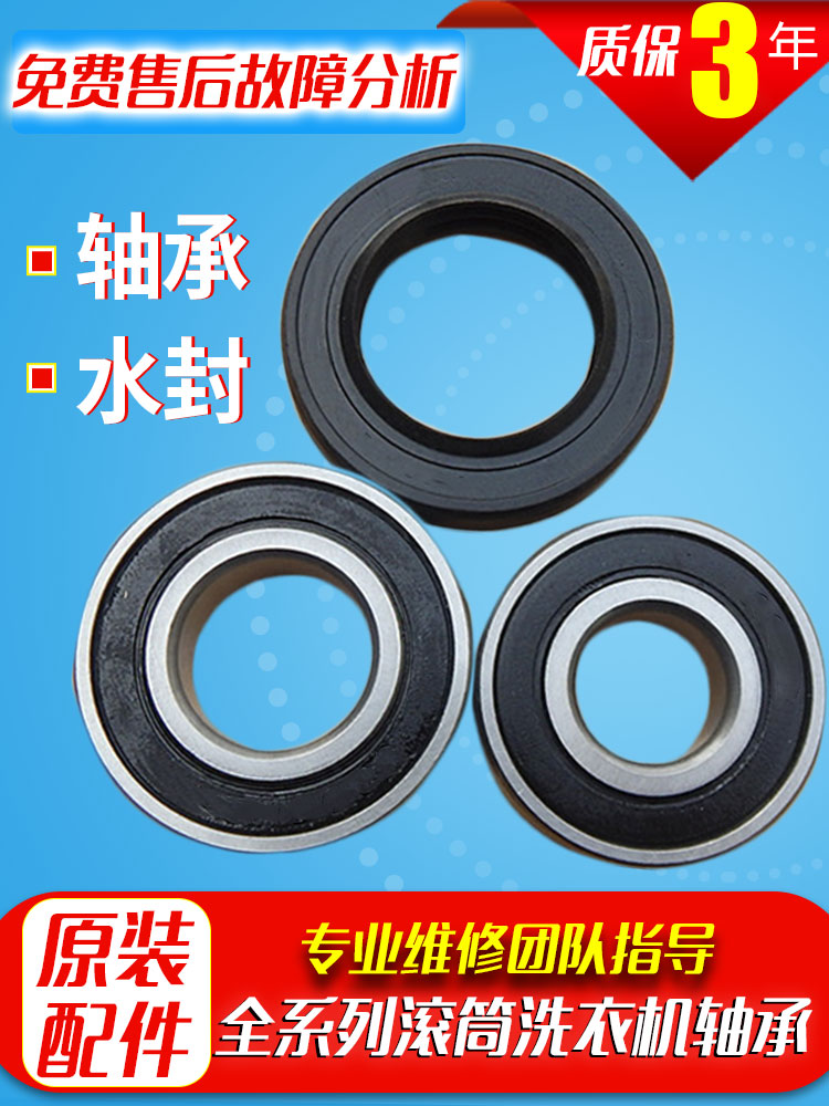 三洋滚筒洗衣机XQG60-L932CS XQG55-L832CXW XQG65-L903S水封轴承在类目 生活电器, 生活家电配件, 其他生活家电配件中 - 来自Buy2taobao.com提供专业的淘宝代购服务
