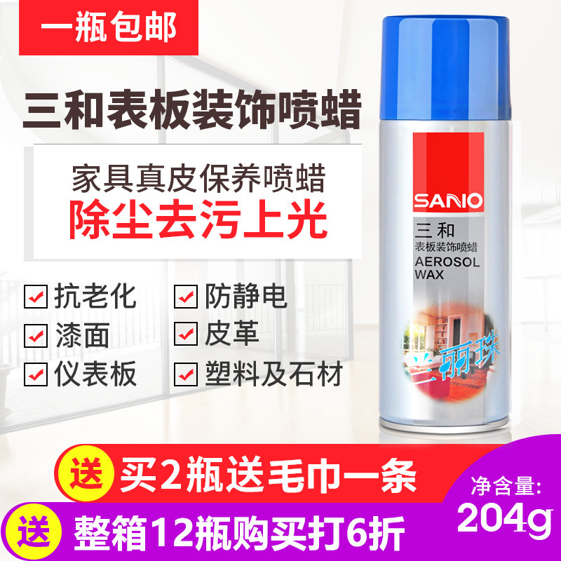 三和兰丽珠表板装饰喷蜡汽车内饰红木家具皮革麻将清洁上光养护剂|ruв категории автомобиль/товаров/аксессуары/переоснащение, автомобильной красоты/Содержание/обслуживание, автомобильной красоты краска/фильм/воск инструмент, воск - от Buy2taobao.com для оказания профессиональной услуги покупки агента Taobao