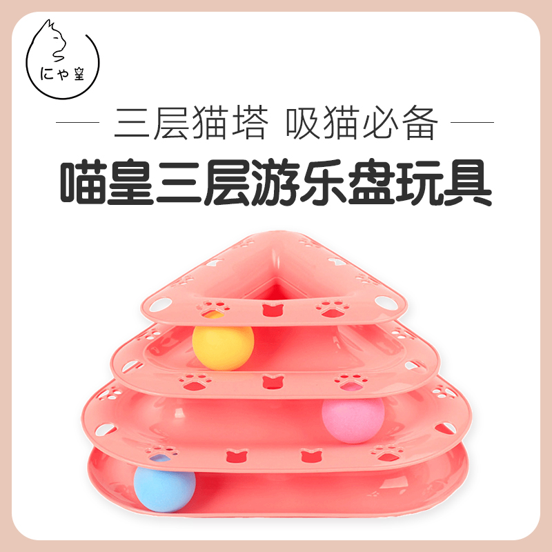 Cat Toys turntable three layers turntable Kitty track Toys turntable Mouse Cat teaser stick kitten Kittensin the Pet/Pet food and supplies , Cat/Dog Toys , Funny cat stick category - from Buy2taobao.com to provide professional Taobao agent buy service