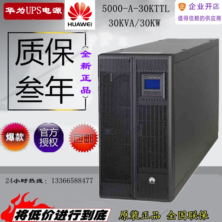 Huawei/ HUAWEI Online UPS Uninterrupted power supply 30KVA/27KW UPS5000-A-30KTTLin the Computer Hardware/Monitor/Computer Peripherals , Computer Peripherals , UPS Power supply category - from Buy2taobao.com to provide professional Taobao agent buy service