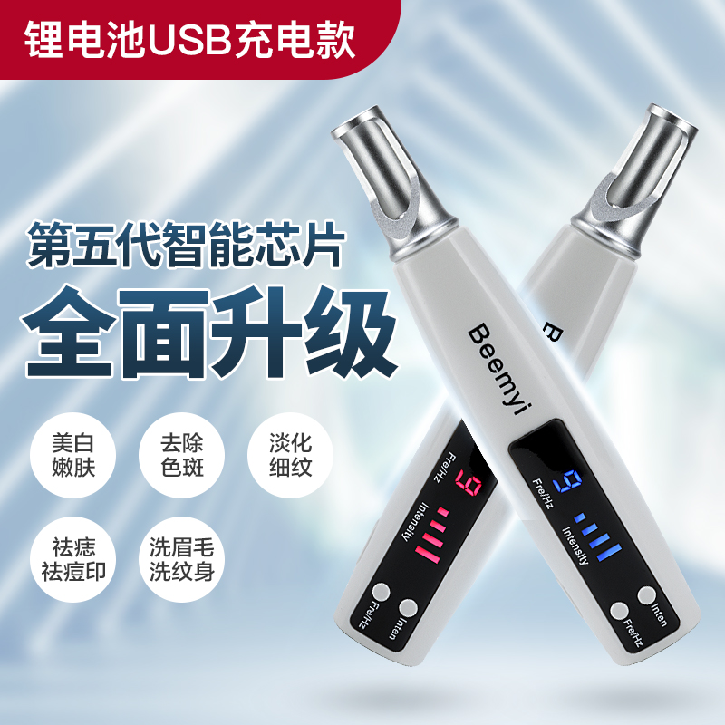 laser Freckle instrument laser Point mole Tattoo Artifact speckle speckle Molein the Personal Care/Health/Massage equipment , Clean Beauty Tools , Electronic beauty instrument category - from Buy2taobao.com to provide professional Taobao agent buy service