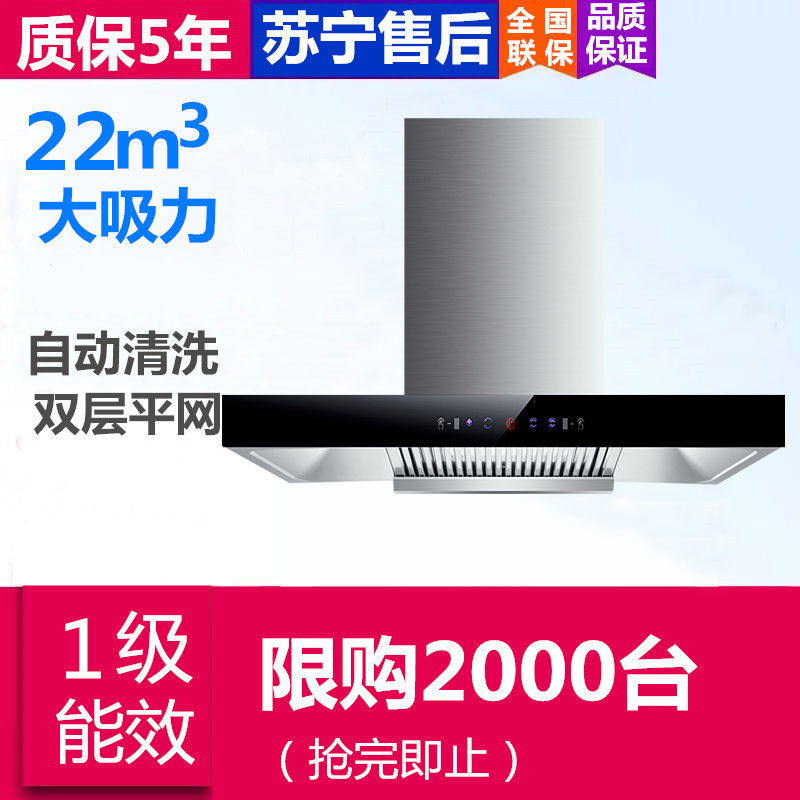 好太太抽油烟机顶式欧式不锈钢自动清洗大吸力T型塔型脱排壁挂式在类目 大家电, 厨房大电, 油烟机中 - 来自Buy2taobao.com提供专业的淘宝代购服务