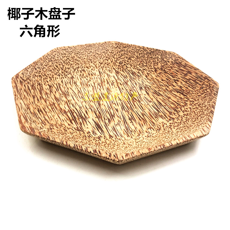 拍2包邮 六角形椰子木手工艺特产椰木盘果盘糖饼菜盘摆件椰树盆子在类目 餐饮具, 餐具, 果盆/果盘/果篮中 - 来自Buy2taobao.com提供专业的淘宝代购服务