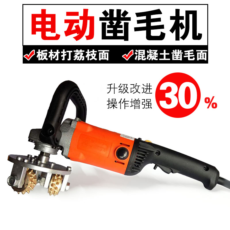 石材加工工具角磨机打荔枝面合金滚轮花岗岩混凝土电动手持凿毛机在类目 五金/工具, 电动工具, 其它电动工具中 - 来自Buy2taobao.com提供专业的淘宝代购服务