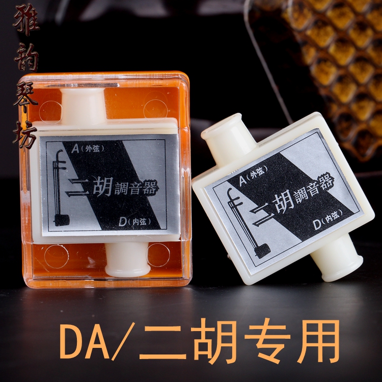 DA Tune Erhu fiddle Dedicated Just whistle Tuner Fixed dampers Tuner Erhu fiddle Blowpipe Fixed dampers Tuning flutein the Musical Instruments/Guitar/Piano/Fitting , Folk instruments , Ethnic stringed instrument , Erhu category - from Buy2taobao.com to provide professional Taobao agent buy service