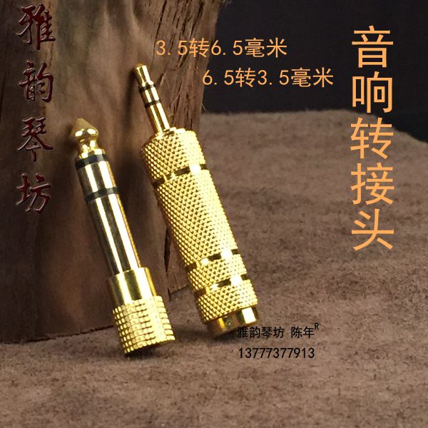 音响转接头 扩音器转接头 3.5转6.5转接头 6.5转3.5转接头 话筒在类目 3C数码配件, 家电影音周边配件, 插头/接口中 - 来自Buy2taobao.com提供专业的淘宝代购服务