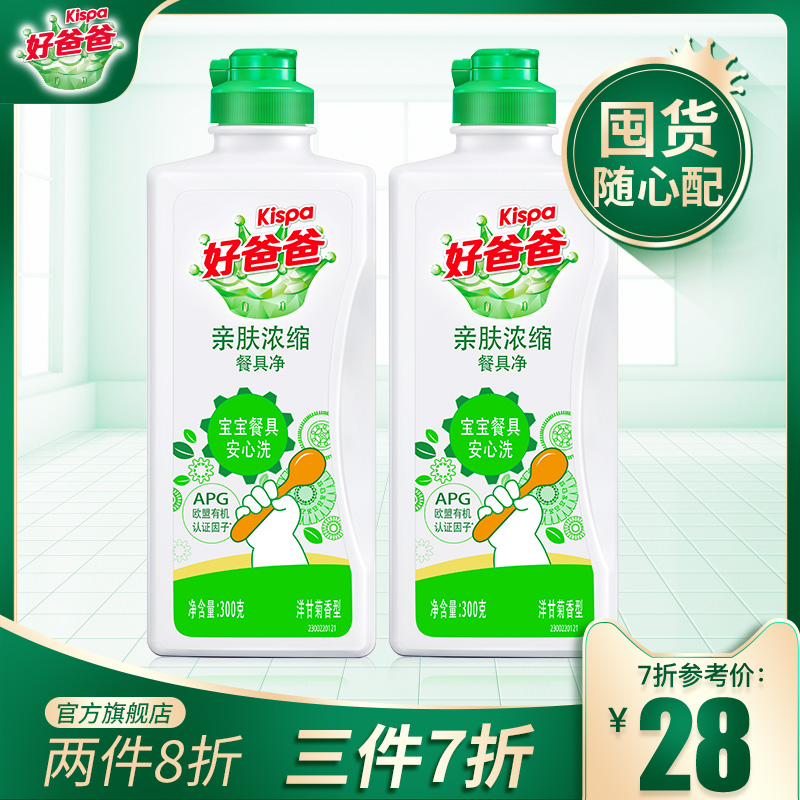 好爸爸濃縮餐具淨洗潔精300g*2瓶 嬰兒奶瓶餐具專用可洗蔬果 包郵在類目 洗護清潔劑/衛生巾/紙/香薰, 家庭環境清潔劑, 洗潔精中 - 來自Buy2taobao.com提供專業的淘寶代購服務