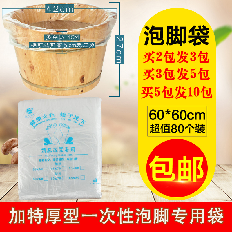 一次性泡脚袋足浴桶袋子泡脚塑料袋足疗袋加厚洗脚袋桶膜袋沐足袋在类目 家庭/个人清洁工具, 卫浴用具/卫浴配件, 浴室用品配件中 - 来自Buy2taobao.com提供专业的淘宝代购服务