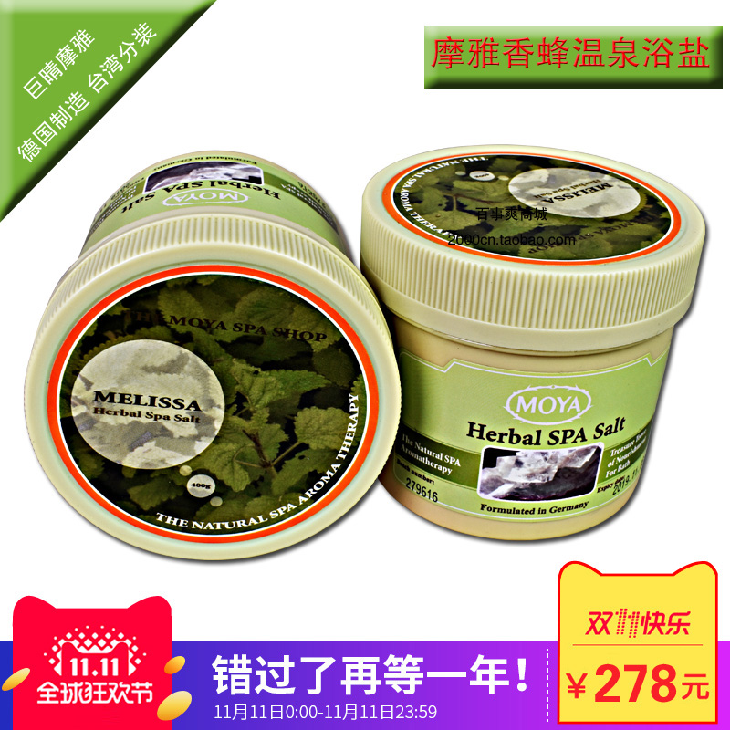台灣摩雅浴鹽香蜂溫泉鹽巨晴 SG-2000V 水療機配套德國MOYA溫泉鹽在類目 洗護清潔劑/衛生巾/紙/香薰, 洗髮沐浴/個人清潔, 身體清潔, 浴鹽中 - 來自Buy2taobao.com提供專業的淘寶代購服務