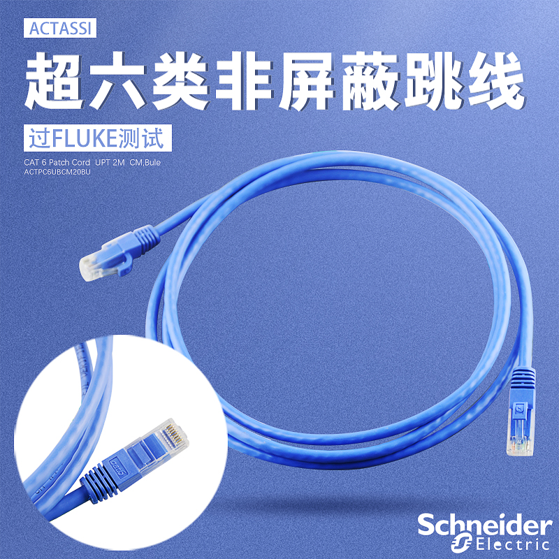 施耐德多股软六类跳线 全铜过测试无氧铜跳线 千兆六类网络跳线|ruв категории Цифровые аксессуары, рынок электронных компонентов, катанки/линия типа, кабель - от Buy2taobao.com для оказания профессиональной услуги покупки агента Taobao