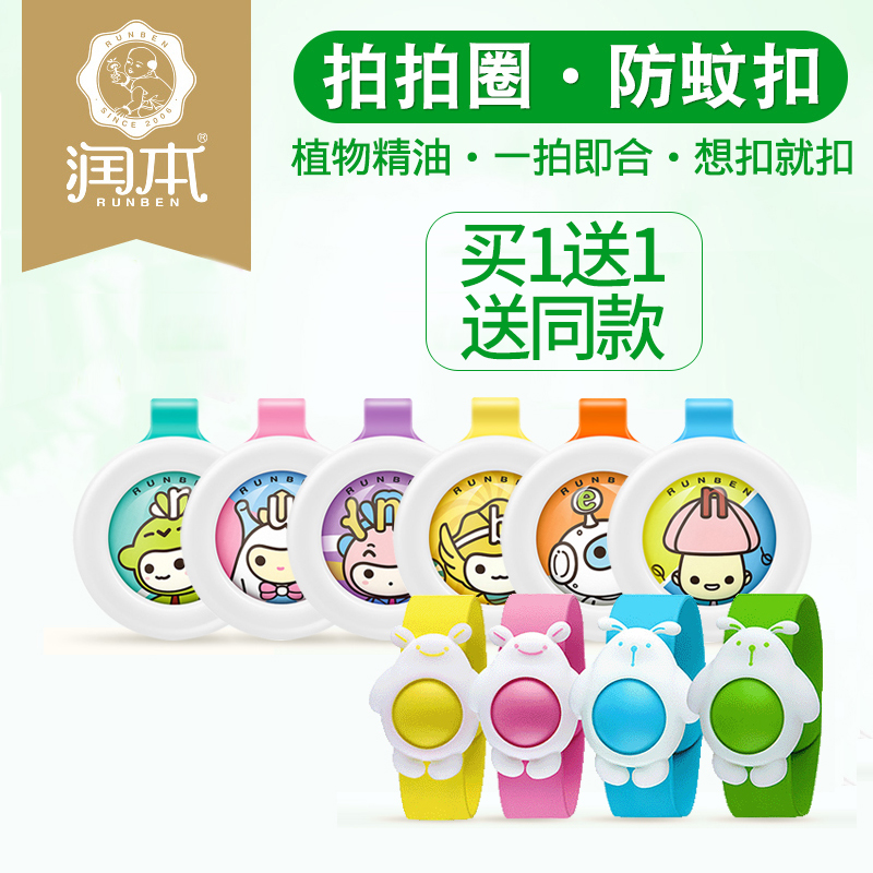 Run the outdoors Mosquito control Botany essential oil Mosquito button Take it with you Mosquito repellent Braceletin the Home Daily , Deworming supplies , Mosquito stickers/Mosquito bracelet category - from Buy2taobao.com to provide professional Taobao agent buy service