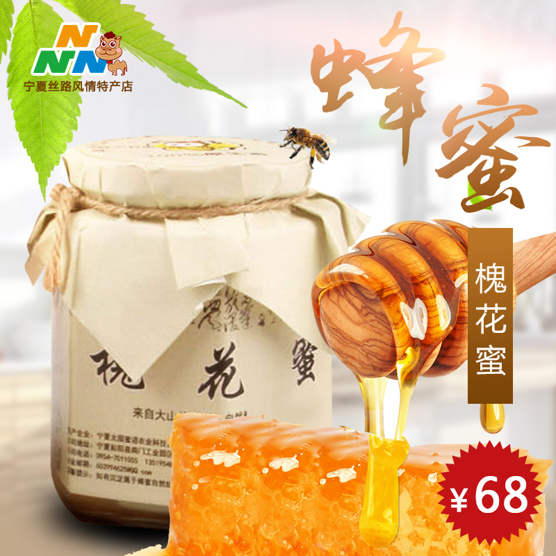 宁夏特产北国蜜语天然纯正蜂蜜无添加瓶装蜜槐花蜜500g包邮在类目 传统滋补营养品, 蜂产品, 其它蜂产品中 - 来自Buy2taobao.com提供专业的淘宝代购服务