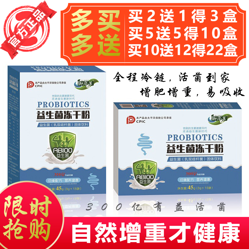 增肥增胖益生菌瘦人增重食品零食奶粉茶非增肥药快速成人长胖产品在类目 传统滋补营养品, 药食同源食品, 其他药食同源食品中 - 来自Buy2taobao.com提供专业的淘宝代购服务