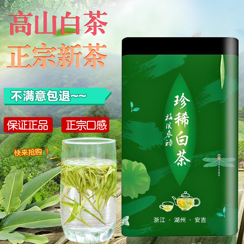 2019新茶绿茶 春禄安吉白茶 正宗高山茶叶 特级礼盒装珍稀 直销|msdalam kategori teh, Teh hijau (baru), Anji teh putih - dari Buy2taobao.com untuk memberikan perkhidmatan ejen Taobao profesional membeli