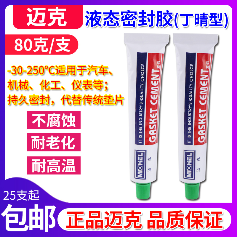 迈克液态密封胶丁腈型生料带汽车金属螺纹管道防水耐高温封口胶水在类目 基础建材, 配件专区, 玻璃配件, 玻璃胶中 - 来自Buy2taobao.com提供专业的淘宝代购服务
