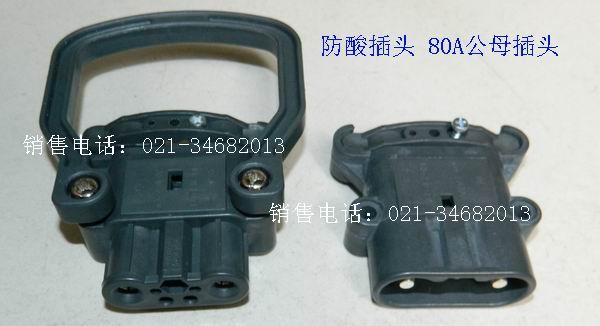 80A150V插头 充电机电源插头 电动叉车电源插座 两极防酸公母插件在类目 汽车/用品/配件/改装, 汽车影音/车用电子/电器, 车用电子/电器, 车载手机充电器中 - 来自Buy2taobao.com提供专业的淘宝代购服务