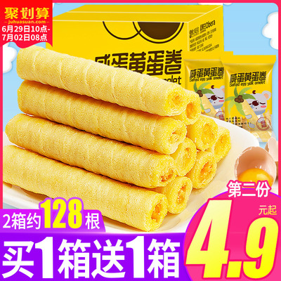 咸蛋黄蛋卷夹心饼干卷心酥整箱散装多口味小包装休闲零食品小吃的