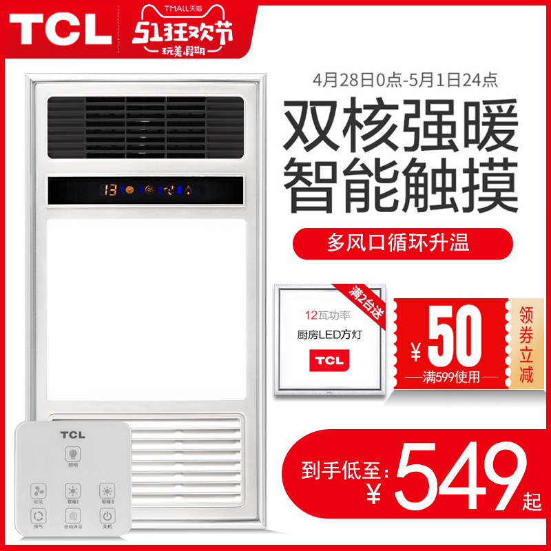 TCL Integrate suspended ceiling One multi-function intelligence Warm wind 10CM Metal PTC fever Yuba TOILETin the Decoration main material , Yuba , Multifunction Yuba category - from Buy2taobao.com to provide professional Taobao agent buy service