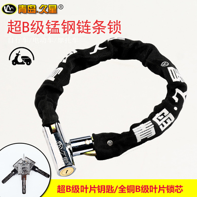 久星电动车锁防盗链子锁摩托车锁防盗链条锁山地车锁超B级链条锁