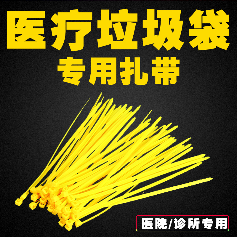 医疗垃圾袋专用黄色扎带吊牌|msdalam kategori peralatan pejabat/Supplies/Perkhidmatan yang berkaitan, tali/hubungan/wayar pejabat, hubungan kabel - dari Buy2taobao.com untuk memberikan perkhidmatan ejen Taobao profesional membeli