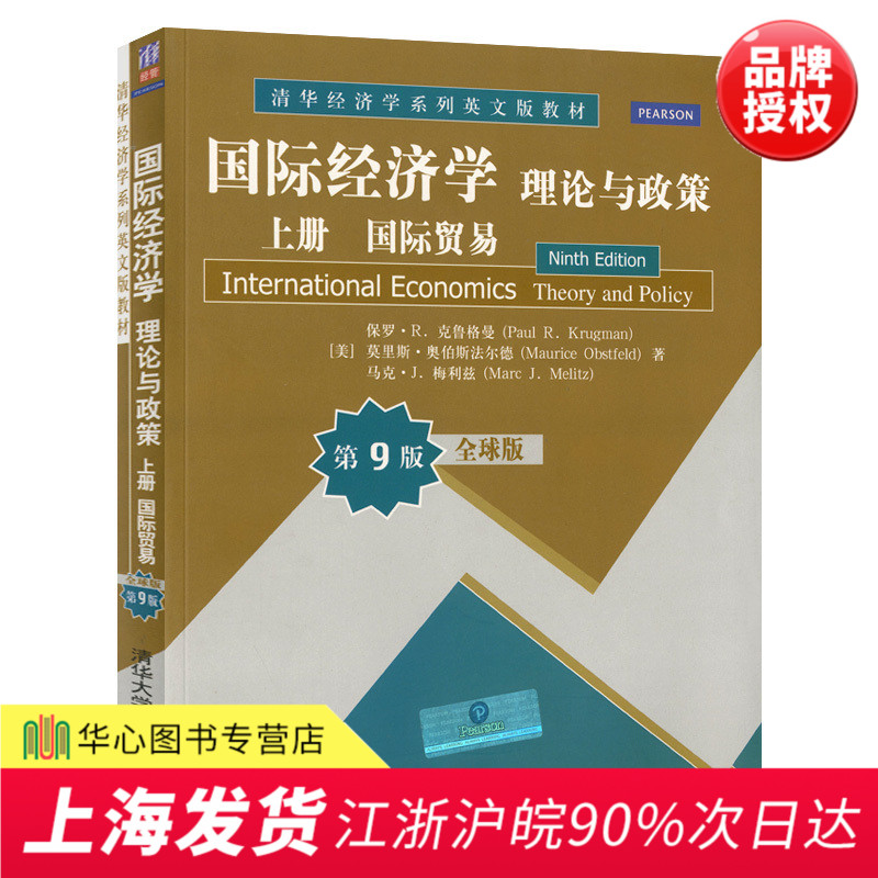 正版现货 国际经济学 理论与政策 上册 国际贸易(全球版·第9版)清华经济学系列英文版教 清华大学出版社在类目 书籍/杂志/报纸, 低于5元专区, 管理/经济中 - 来自Buy2taobao.com提供专业的淘宝代购服务