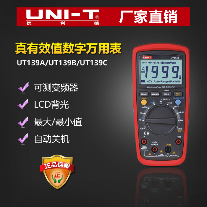 UNI-T/优利德UT139系列真有效值数字万用表UT139A/UT139B/UT139C|ruв категории оборудование/инструменты, приборы, мультиметр - от Buy2taobao.com для оказания профессиональной услуги покупки агента Taobao