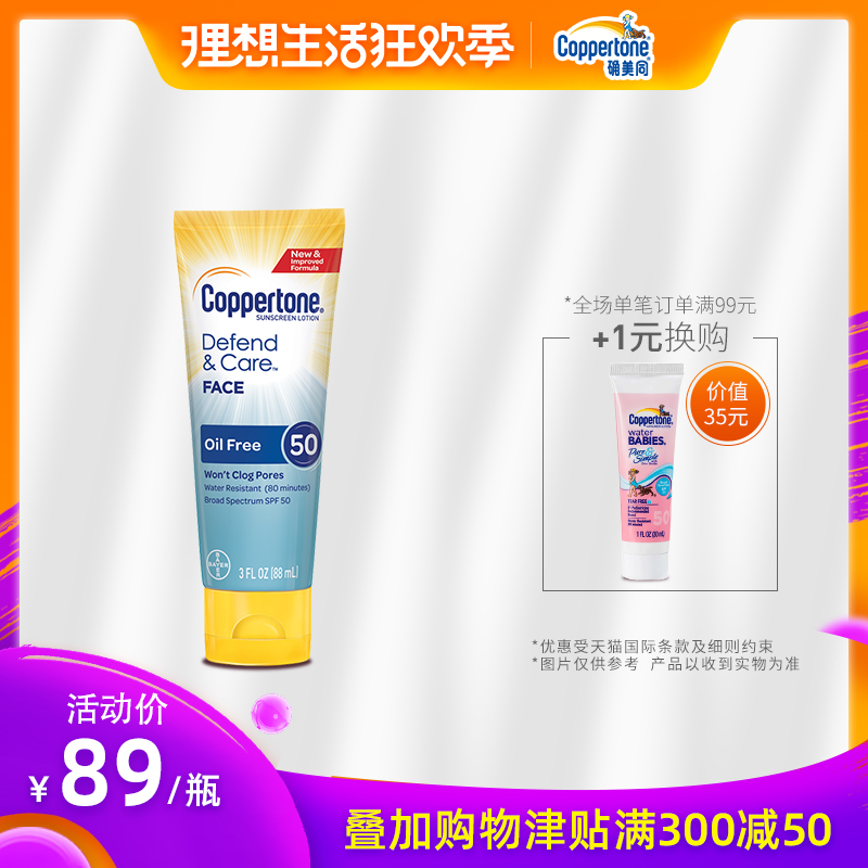 Coppertone/ Water baby No oil face quarantine sunscreen cream spf50 refreshing ultraviolet-proof U.S.A Importedin the Skin Care/Body/Essential oils , Sunscreen category - from Buy2taobao.com to provide professional Taobao agent buy service
