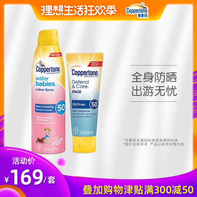 Coppertone水寶寶防曬噴霧+無油面部防曬霜spf50 戶外海邊學生女在類目 美容護膚/美體/精油, 防曬中 - 來自Buy2taobao.com提供專業的淘寶代購服務