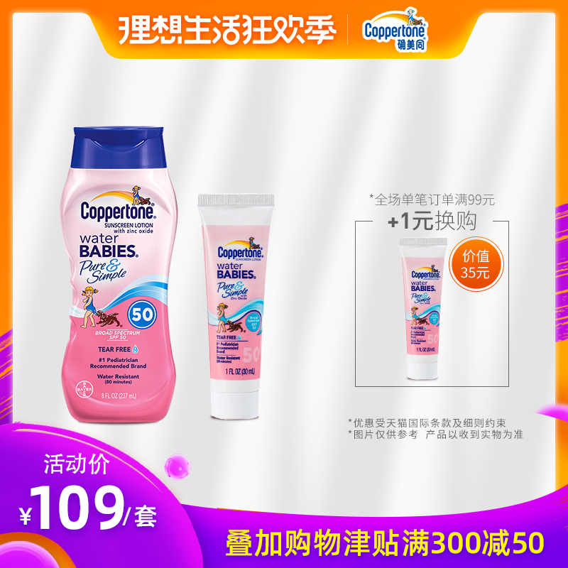 Coppertone Water baby sunscreen cream SPF50 Gentle sunscreen lotion 237ml + 30ml ultraviolet-proofin the Skin Care/Body/Essential oils , Sunscreen category - from Buy2taobao.com to provide professional Taobao agent buy service