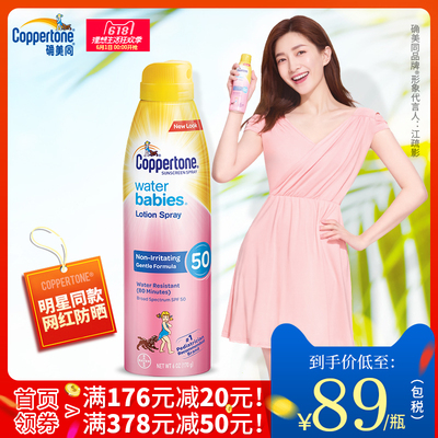 coppertone水宝宝防晒喷雾 温和纯净保湿滋润防晒霜 学生户外女