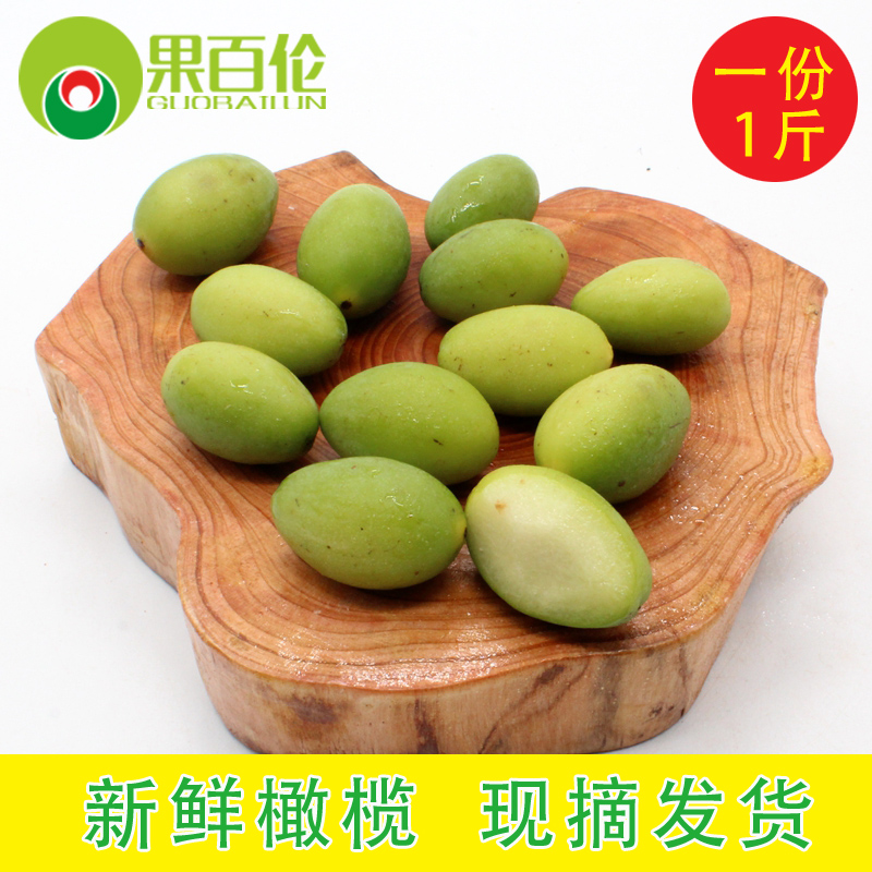 果百伦 青橄榄1斤 福建鲜橄榄 生橄榄 新鲜青果 非油橄榄橄榄菜|ruв категории водной мясо/свежие фрукты и овощи/еда, свежие фрукты, другие - от Buy2taobao.com для оказания профессиональной услуги покупки агента Taobao