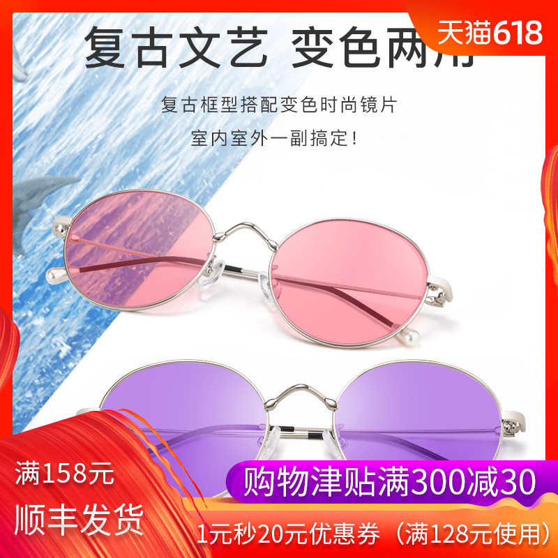 Discoloration Glasses lady Korean Edition Pingguang personality Sunglasses Retro myopia Sunglasses drive a car ultraviolet-proof glassesin the ZIPPO/Swiss Army Knife/Glasses , Sunglasses category - from Buy2taobao.com to provide professional Taobao agent buy service