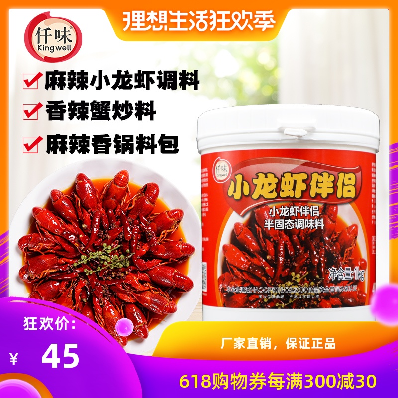 仟味小龙虾伴侣1KG 麻辣小龙虾调料 香辣蟹炒料 麻辣香锅料包|ruв категории зерно риса/север и Юг сухих грузов/приправы, приправы/джем/салат, соус, соус чили - от Buy2taobao.com для оказания профессиональной услуги покупки агента Taobao