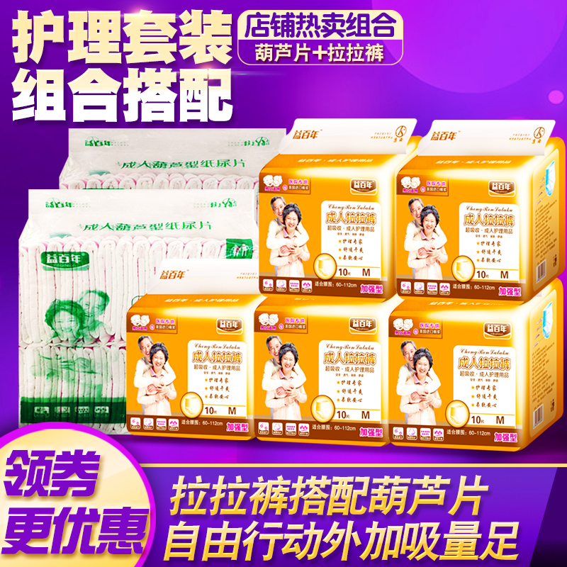 Beneficial for one hundred years Pull pants 40 slice L/50 Piece M+Gourd-type Paper diaper 60 Film Nursing Suitin the Care cleaners/Sanitary napkins/Paper/Aromatherapy , Sanitary napkins/Pads/Adult Diaper , Adult Care Urine paper category - from Buy2taobao.com to provide professional Taobao agent buy service