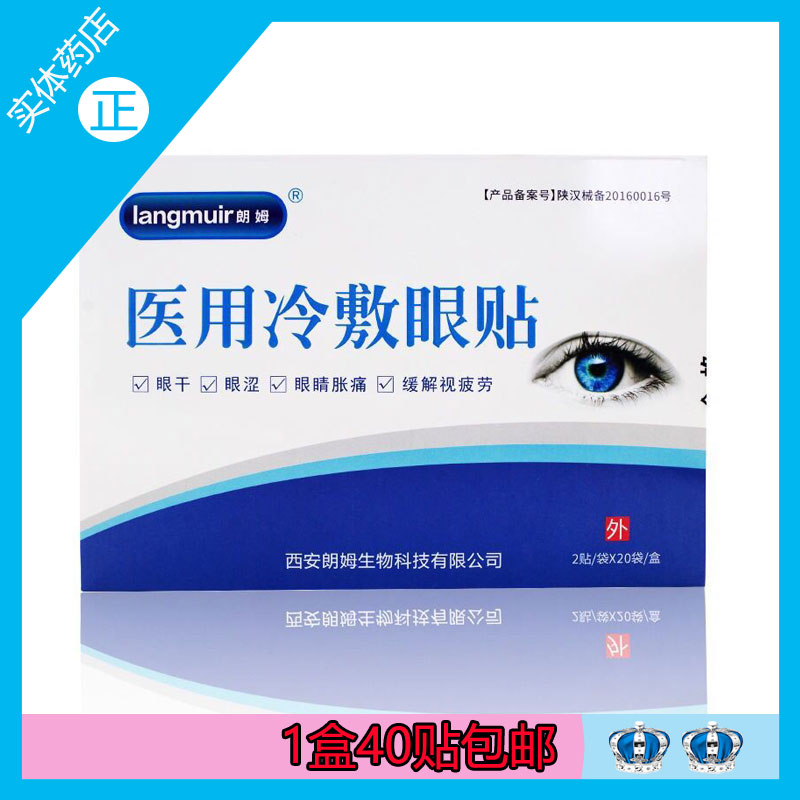 朗姆医用冷敷眼贴熬夜玩手机缓解眼睛疲劳近视贴 眼痒冷敷眼贴在类目 ZIPPO/瑞士军刀/眼镜, 滴眼液、护眼用品中 - 来自Buy2taobao.com提供专业的淘宝代购服务