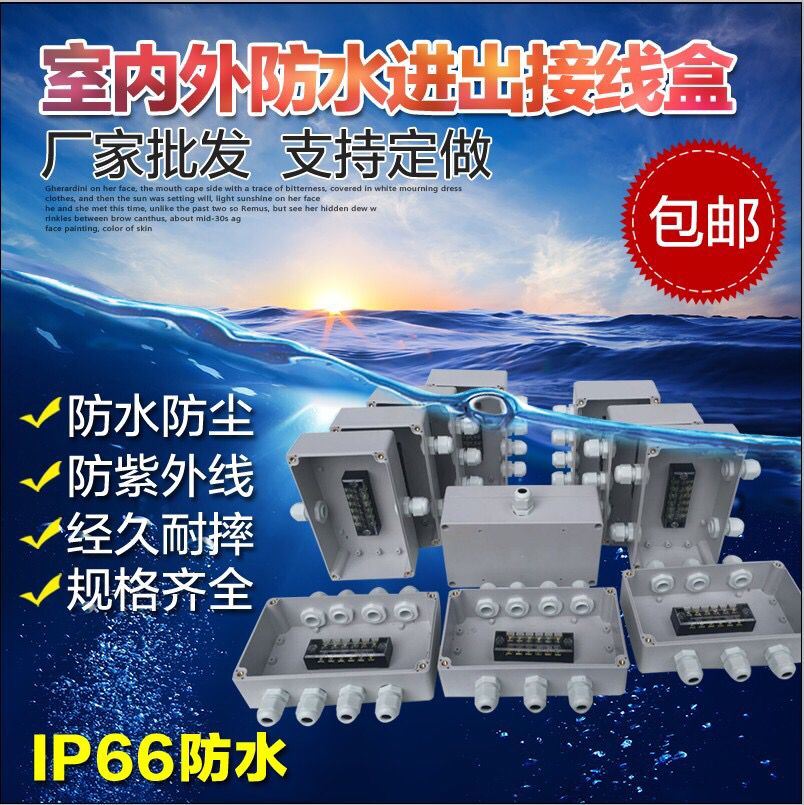 防水接線盒 戶外接線端子盒 加工開孔盒 安防監控盒 防雨工控盒在類目 電子/電工, 防盜報警器材及系統, 安防配件中 - 來自Buy2taobao.com提供專業的淘寶代購服務