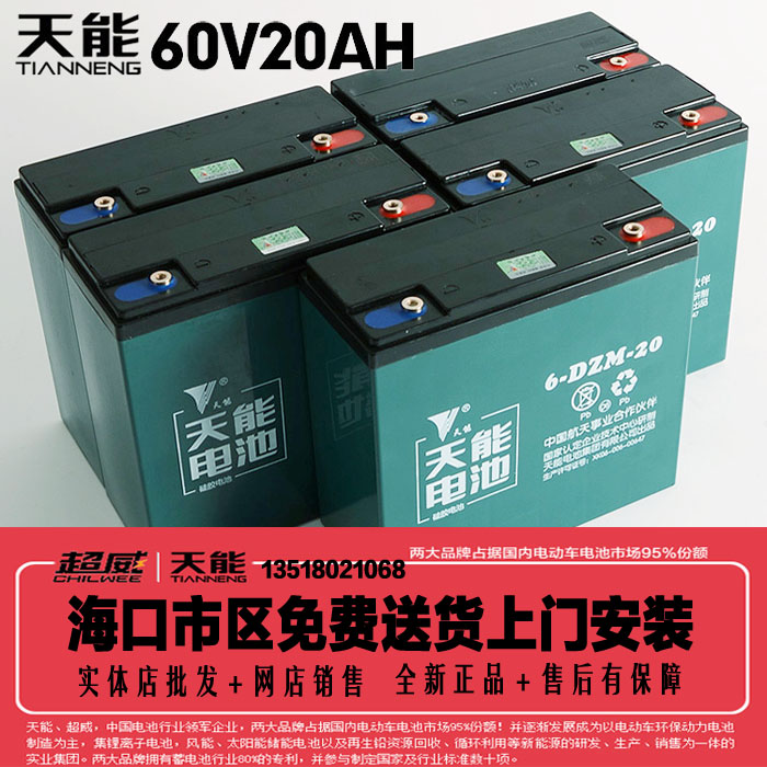 天能電池電動車電池 天能電池60V20AH 以舊換新 海南海口上門安裝在類目 電動車/配件/交通工具, 電動車零/配件, 電動車電池中 - 來自Buy2taobao.com提供專業的淘寶代購服務