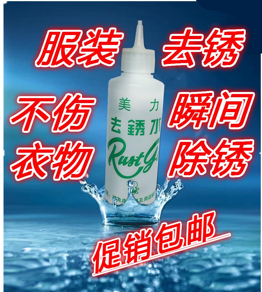 衣服去鏽水去繡劑去鐵鏽除鏽劑衣物小白鞋神器去黃擦白鞋增白去汙在類目 洗護清潔劑/衛生巾/紙/香薰, 衣物清潔劑/護理劑, 漂白劑中 - 來自Buy2taobao.com提供專業的淘寶代購服務
