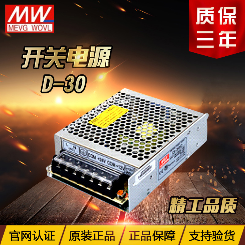 Meanwell switch source D-30A/D-30B/D-30C/D/F D-30ADG D-30BGD Two sets of two roadsin the Hardware/Tool , LED Equipment , LED Switching Power Supply category - from Buy2taobao.com to provide professional Taobao agent buy service