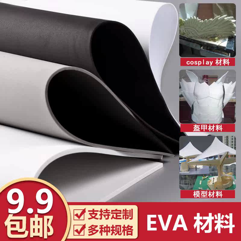 eva材料diy手工cos材料eva泡沫板cosplay模型制作道具材料定制在类目 模玩/动漫/周边/cos/桌游, Cosplay服饰/道具/服务, COSPLAY配件/道具/人偶服中 - 来自Buy2taobao.com提供专业的淘宝代购服务