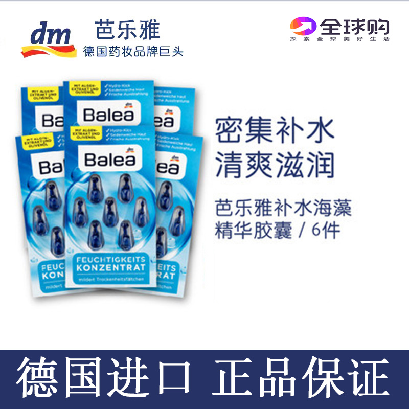 Balea dm Germany balea Seaweed Moisture Essence capsule deep level Replenish water Elastic force skin and flesh moist Face 6in the Skin Care/Body/Essential oils , Facial Serum category - from Buy2taobao.com to provide professional Taobao agent buy service