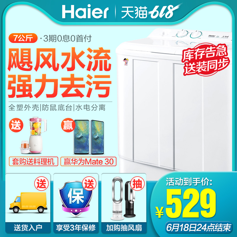 Haier/海尔 XPB70-1186BS 7公斤 半自动 大容量 双缸波轮洗衣机在类目 大家电, 洗衣机中 - 来自Buy2taobao.com提供专业的淘宝代购服务