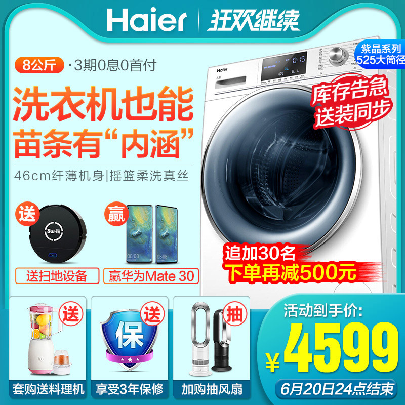 8公斤全自動纖薄直驅變頻滾筒洗衣機 Haier/海爾 EG8014BDXLU88在類目 大家電, 洗衣機中 - 來自Buy2taobao.com提供專業的淘寶代購服務