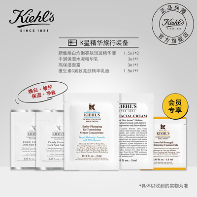 科颜氏试用包 护肤品水乳套装 正品补水保湿护肤精华