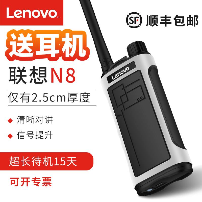 Lenovo联想对讲机N8民用对讲小机小型迷你手持台对讲户外机50公里|ruв категории жизнь прибор, рация - от Buy2taobao.com для оказания профессиональной услуги покупки агента Taobao
