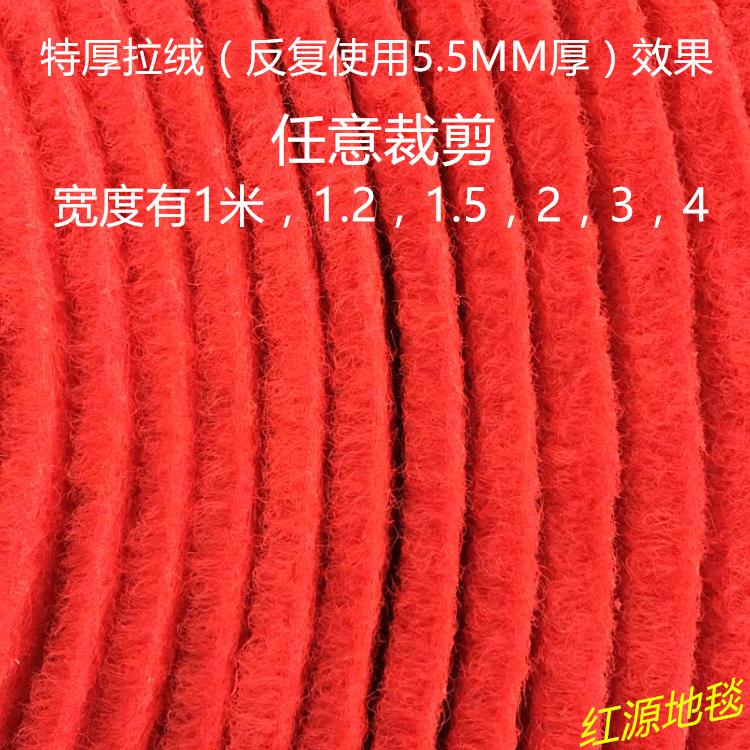 Red Carpet stage Exhibition The opening Wedding celebrations Long-term Repeatedly Use Brushed thickening Welcome Red carpetin the Home Fabric , Carpet category - from Buy2taobao.com to provide professional Taobao agent buy service