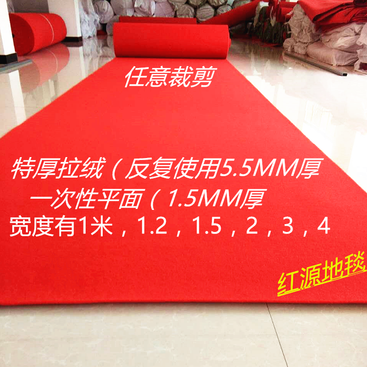 红色地毯一次性舞台展会开业结婚庆典长期使用拉绒加厚迎宾毯在类目 居家布艺, 地毯中 - 来自Buy2taobao.com提供专业的淘宝代购服务