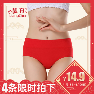 靓真内裤女纯棉质面料本命年女士三角内裤中腰高腰无痕大码内裤